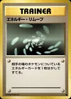 Energy Removal