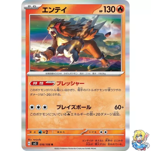 Entei