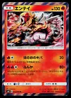 Entei