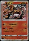 Entei