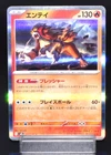 Entei