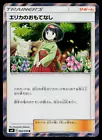 Erika's Hospitality