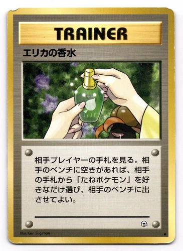 Erika's Perfume