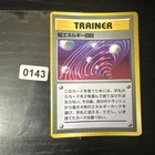 Energy Retrieval