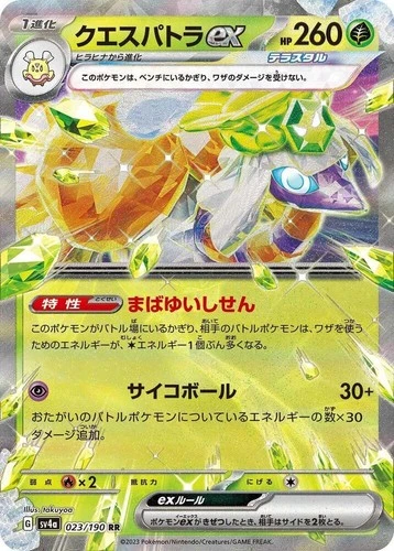 Espathra ex