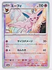 Espeon