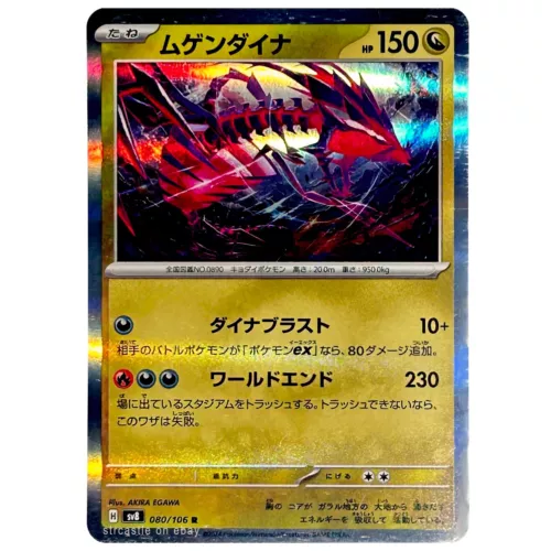 Eternatus