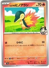 Ethan's Cyndaquil