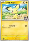 Ethan's Pichu