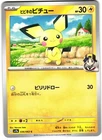 Ethan's Pichu