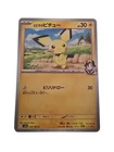 Ethan's Pichu