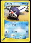 Poliwag
