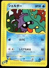 Shellder