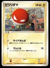Voltorb