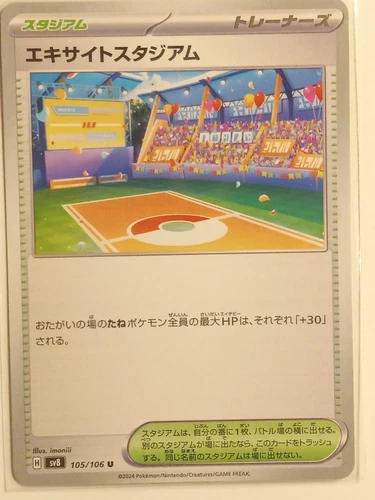 Exciting Stadium