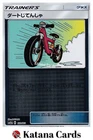 Acro Bike
