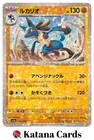 Lucario