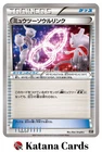 Mewtwo Spirit Link
