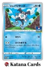 Galarian Mr. Mime