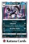 Galarian Obstagoon