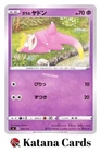 Galarian Slowpoke