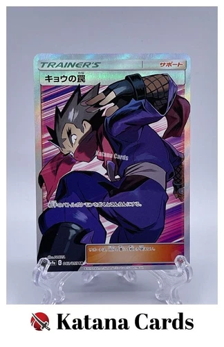 Koga's Trap