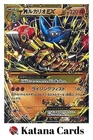 Lucario EX