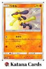 Riolu