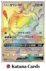 Wishiwashi GX