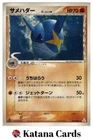 Sharpedo EX