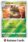 Yanmega