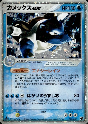 Blastoise EX