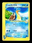 Pryce's Lapras
