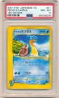 Pryce's Lapras