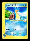 Pryce's Lapras