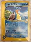 Pryce's Lapras