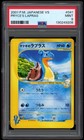 Pryce's Lapras