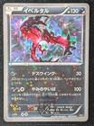 Yveltal EX