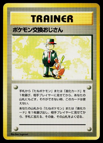 Pokemon Trader