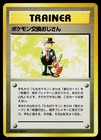 Pokemon Trader