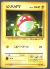 Voltorb