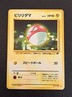 Voltorb