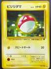 Voltorb