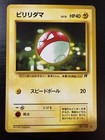 Voltorb