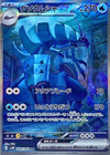 Golisopod ex
