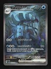 Golisopod ex