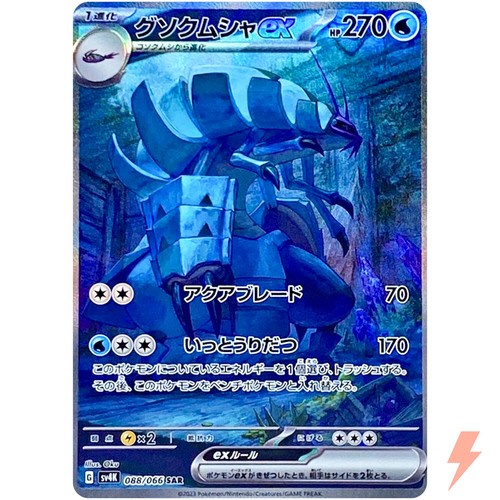 Golisopod ex