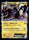 Zekrom