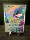 Cresselia