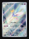 Cresselia